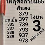 ตรวจหวยวันที่1/11/65